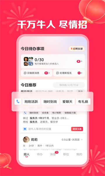 店长直聘app最新版截图1