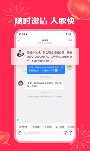 店长直聘app最新版截图2