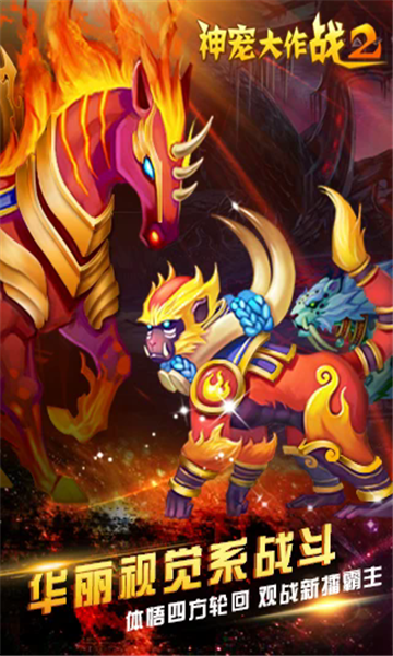 神宠大作战2游戏截图0