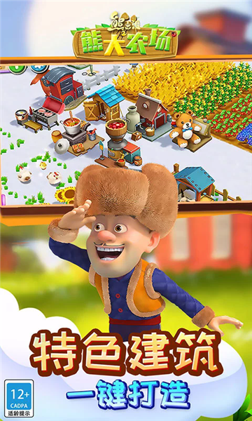 熊出没之熊大农场最新版截图0