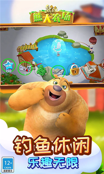 熊出没之熊大农场最新版截图2