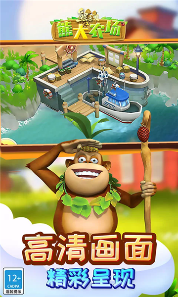 熊出没之熊大农场最新版截图1