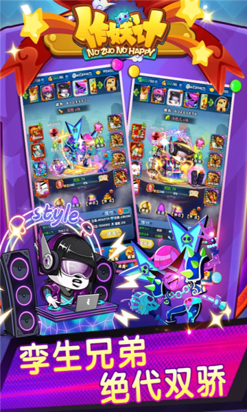 作妖计2026最新版截图2