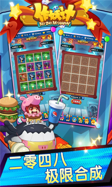 作妖计2026最新版截图1