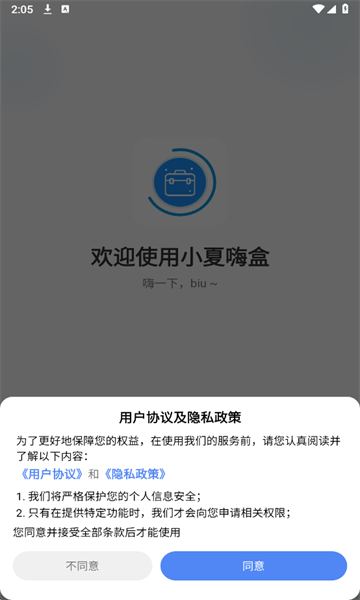 小夏嗨盒最新版截图0