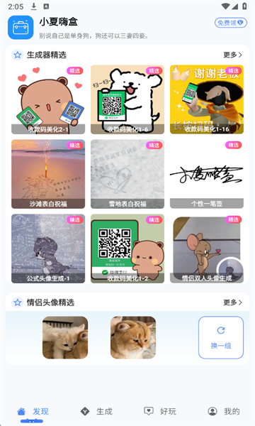 小夏嗨盒最新版截图3