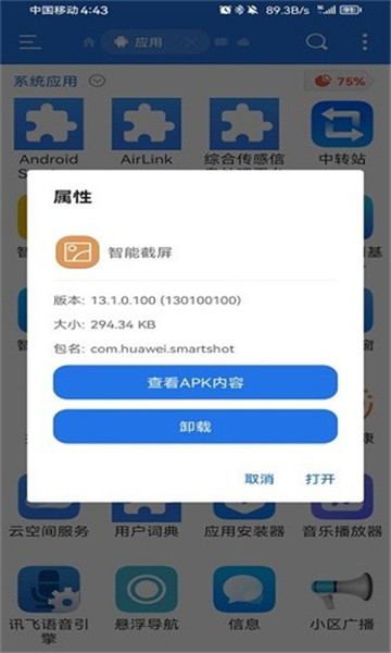 荣耀智能截屏app截图2