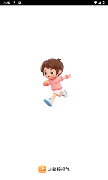 走路接福气app最新版截图4