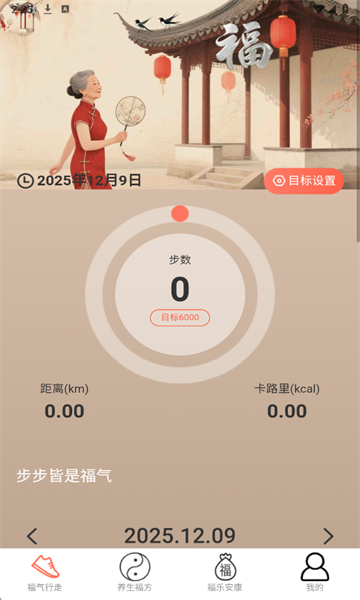 走路接福气app最新版截图1