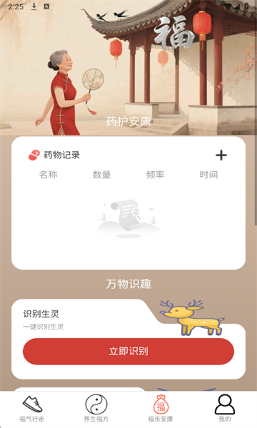 走路接福气app最新版截图3