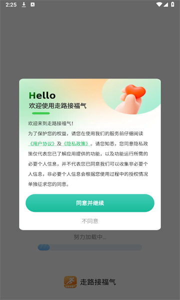 走路接福气app最新版截图0