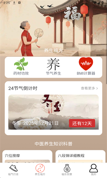 走路接福气app最新版截图2