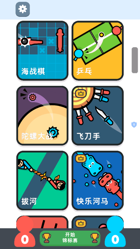 双人对决大乱斗游戏截图1