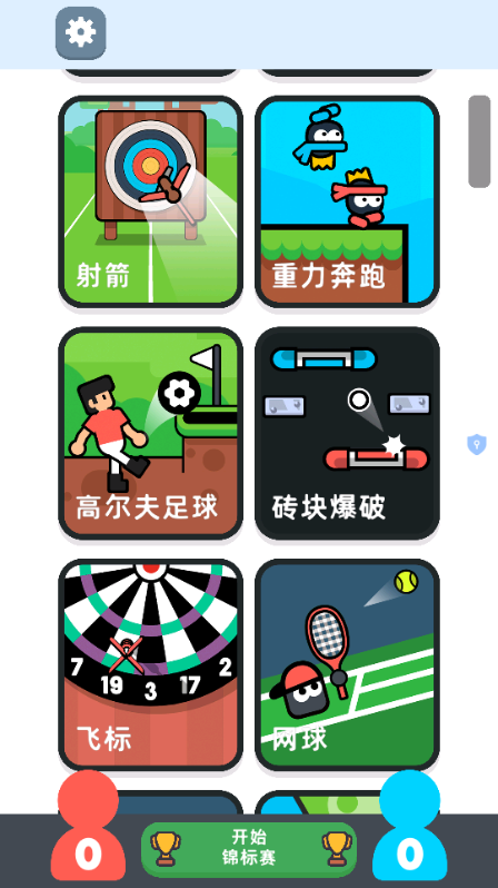 双人对决大乱斗游戏截图3