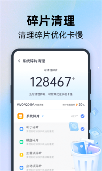 全能速清app官方版截图1