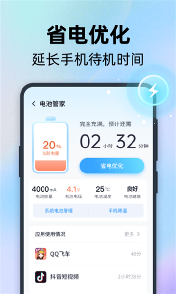 全能速清app官方版截图2