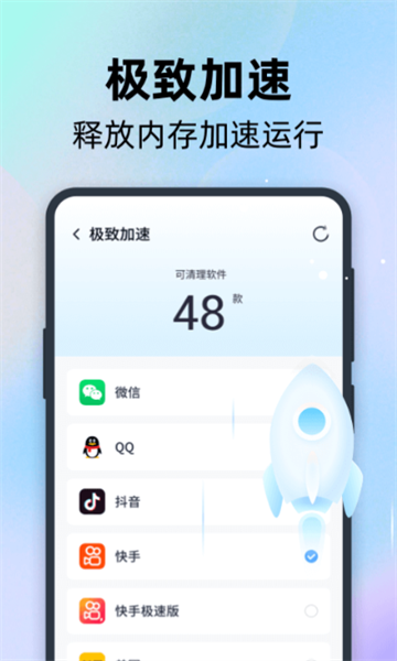 全能速清app官方版截图0