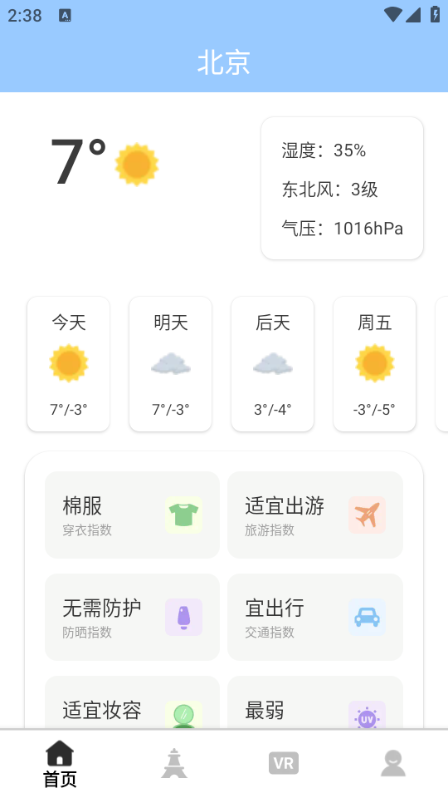 询光领航者安卓版截图1