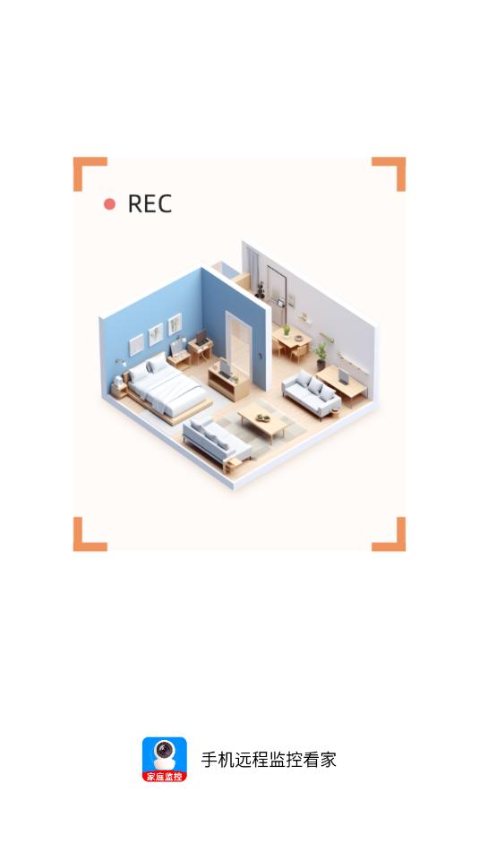 手机远程监控看家软件截图1