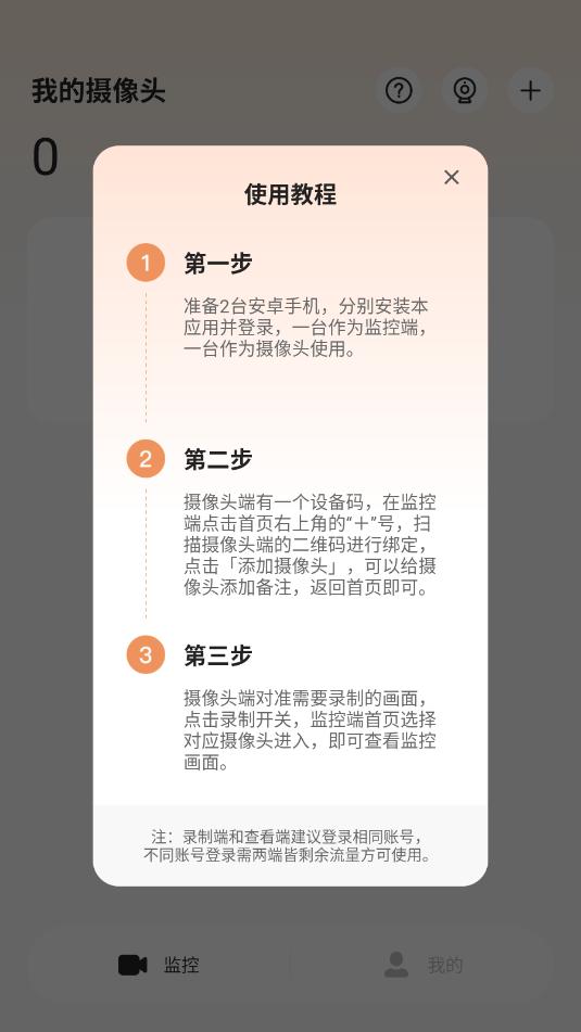 手机远程监控看家软件截图0