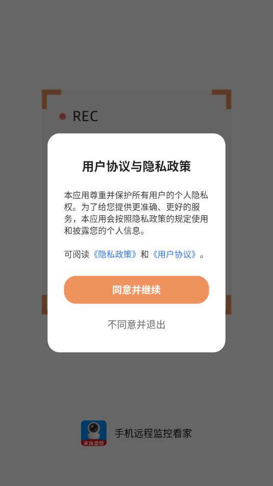 手机远程监控看家软件截图2