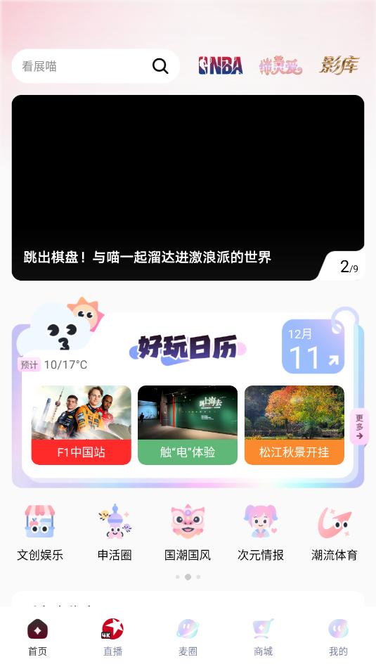 看东方手机版截图0