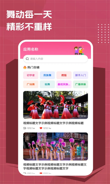 免费广场舞大全最新版截图1