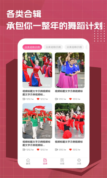 免费广场舞大全最新版截图2