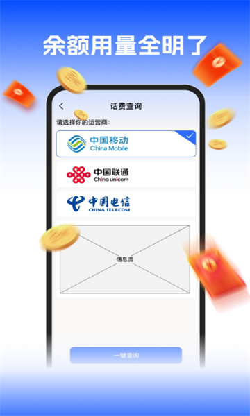 话费余额流量查询官方版截图1