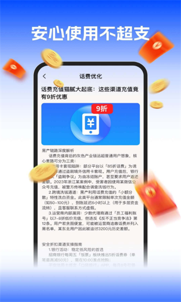 话费余额流量查询官方版截图2