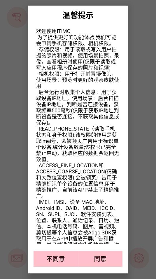 itimo可视挖耳勺app截图1