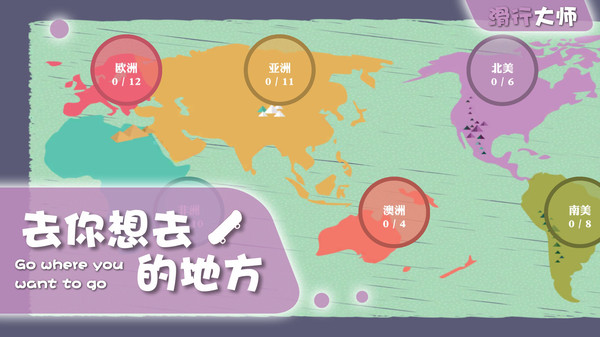 滑行大师单机版截图1