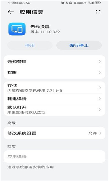 荣耀无线投屏软件截图1