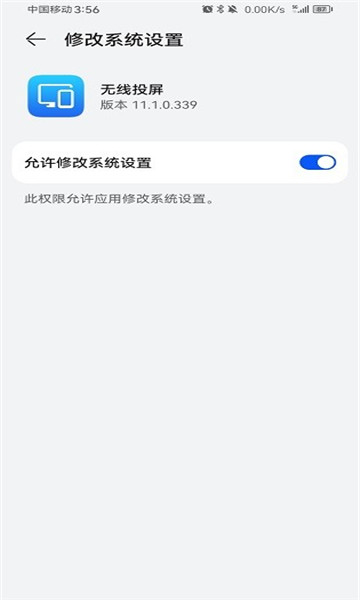 荣耀无线投屏软件截图2