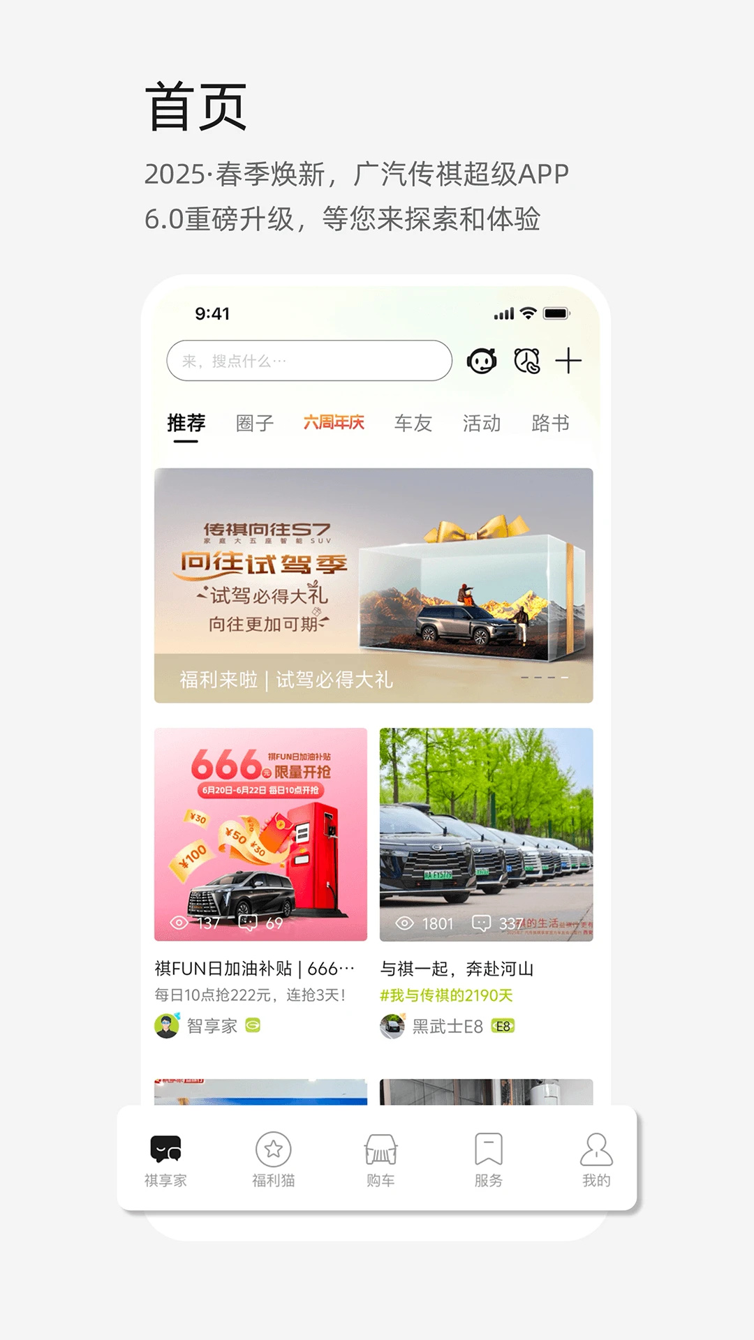 广汽传祺官方版截图1