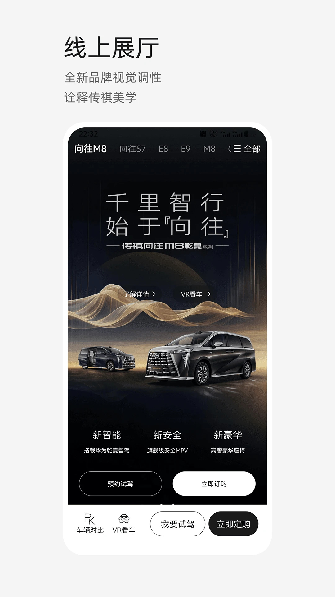 广汽传祺官方版截图0