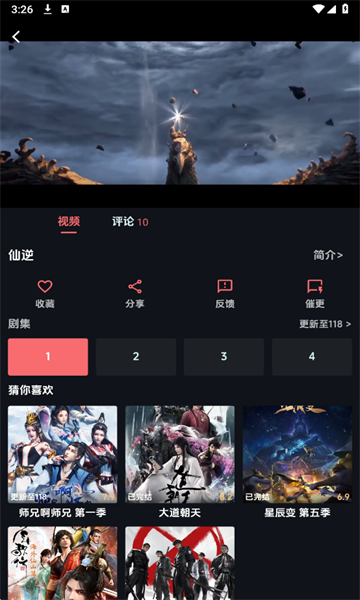 漫闪免费版截图1