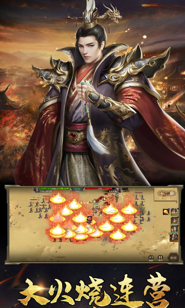 重写三国志最新版安卓截图2