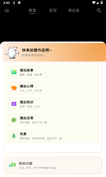 摆熊官方版截图3