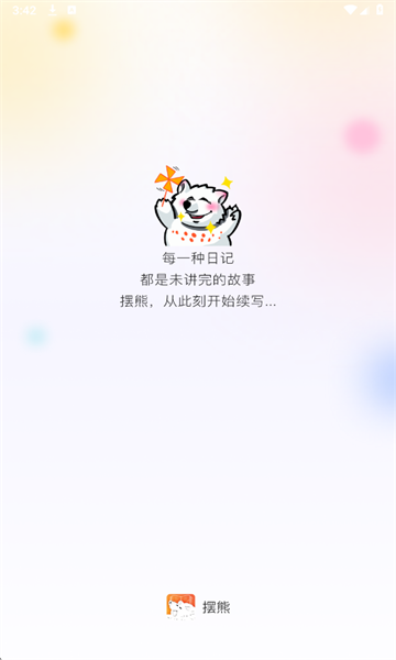 摆熊官方版截图2