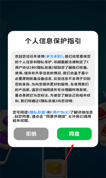 多方来财红包版截图1
