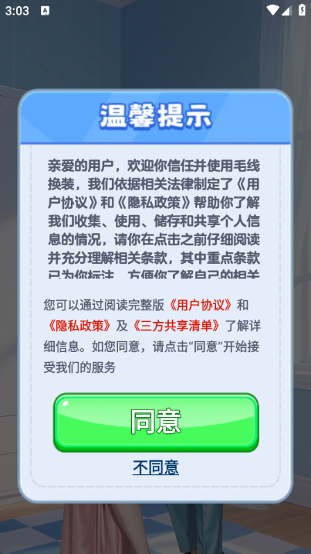 毛线换装红包正版截图0