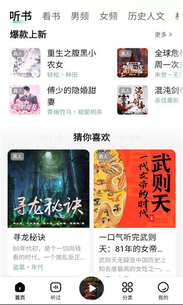 七猫免费听书软件截图0