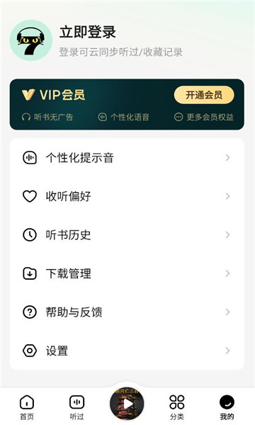 七猫免费听书软件截图3