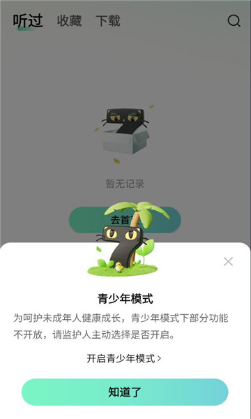 七猫免费听书软件截图1