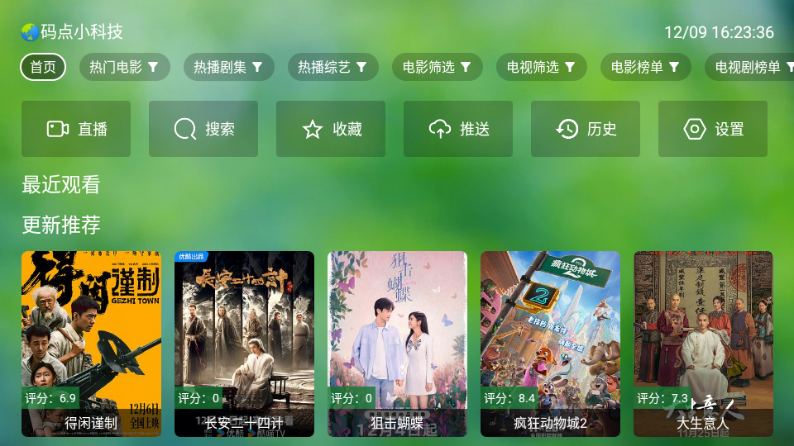 干货tv离线版截图3