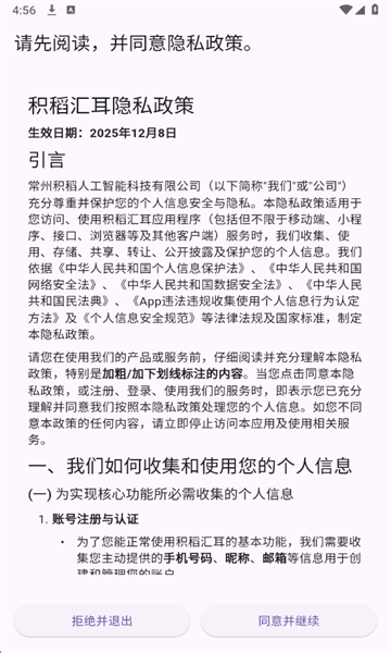 积稻汇耳最新版截图2