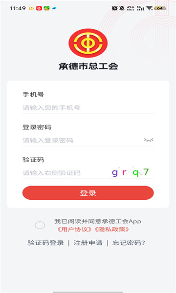 承德工会客户端截图2