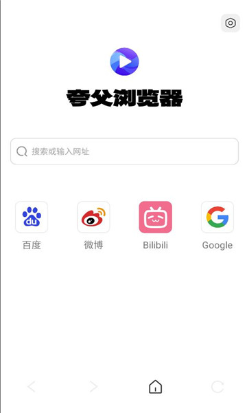 夸父浏览器app截图1