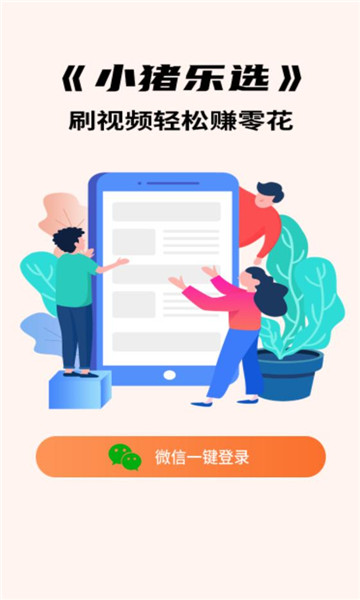 小猪乐选安卓版截图0